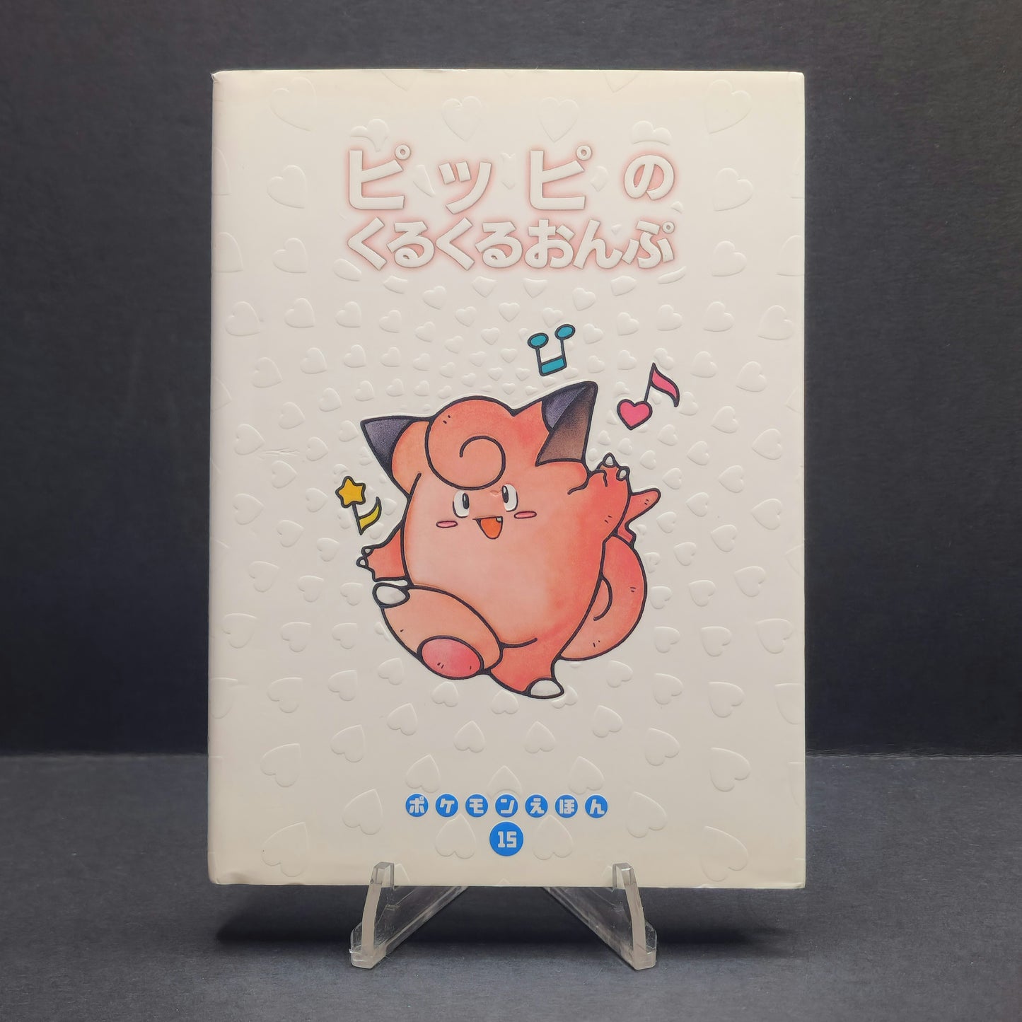 Pokemon Tales (JPN) - 15 Where's Clefairy's Voice?