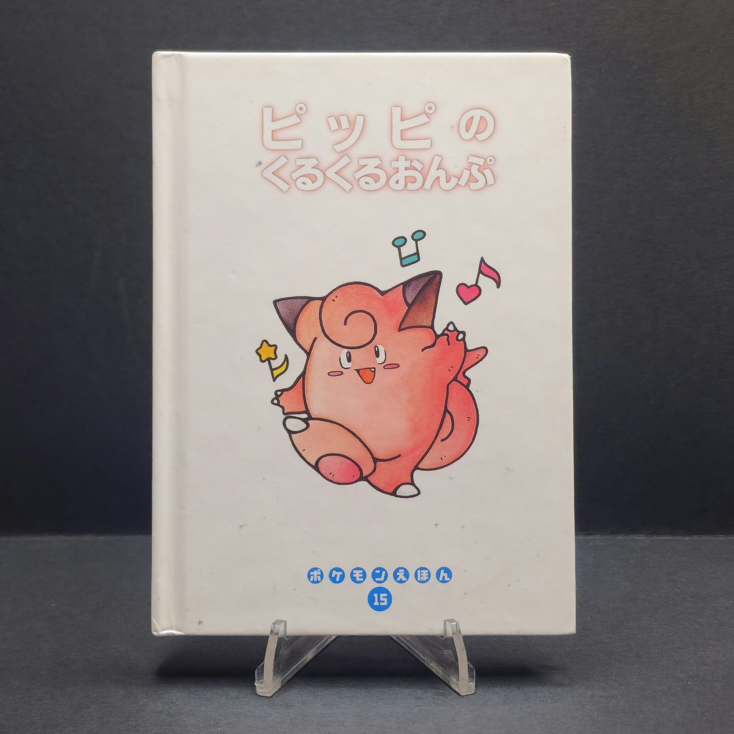 Pokemon Tales (JPN) - 15 Where's Clefairy's Voice?