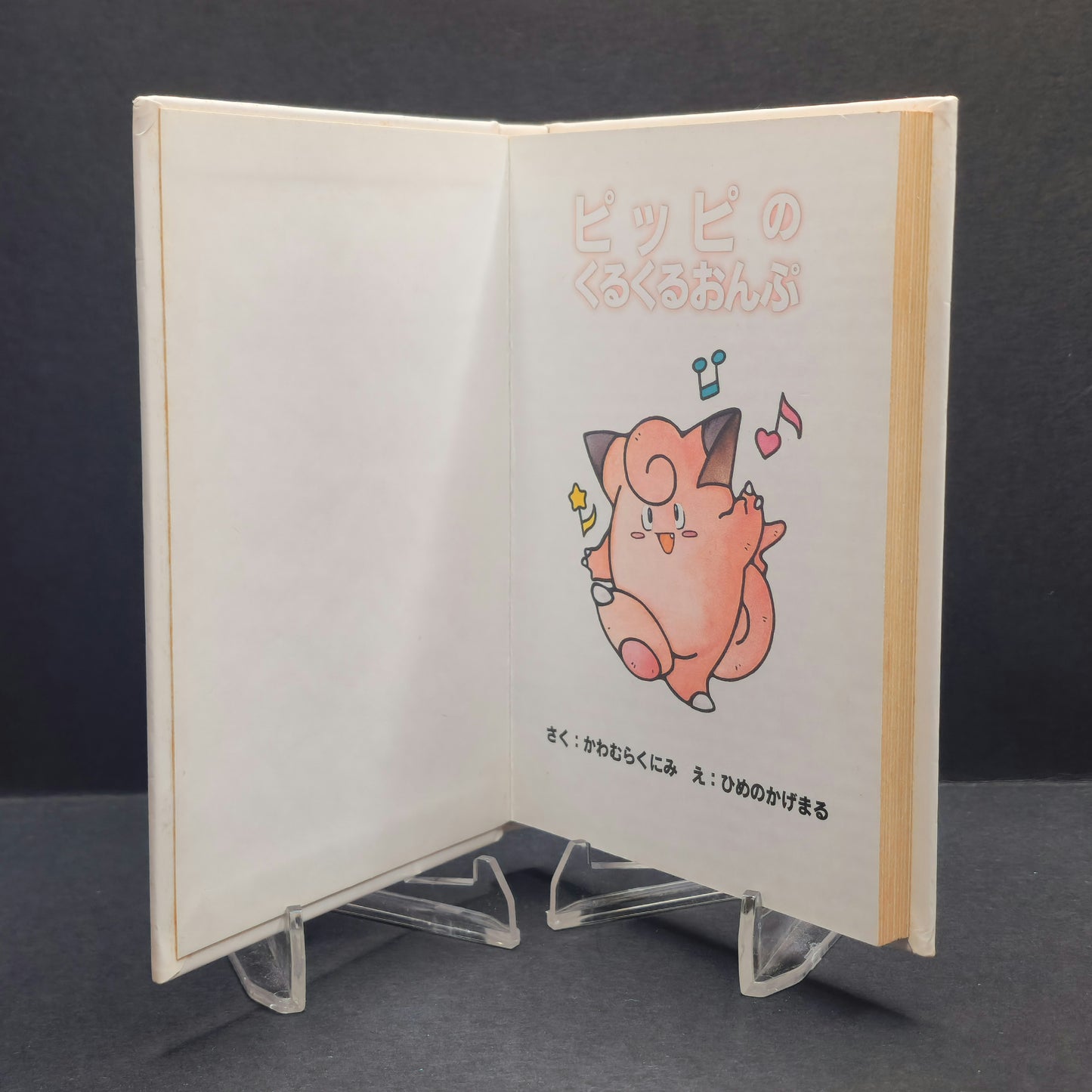 Pokemon Tales (JPN) - 15 Where's Clefairy's Voice?