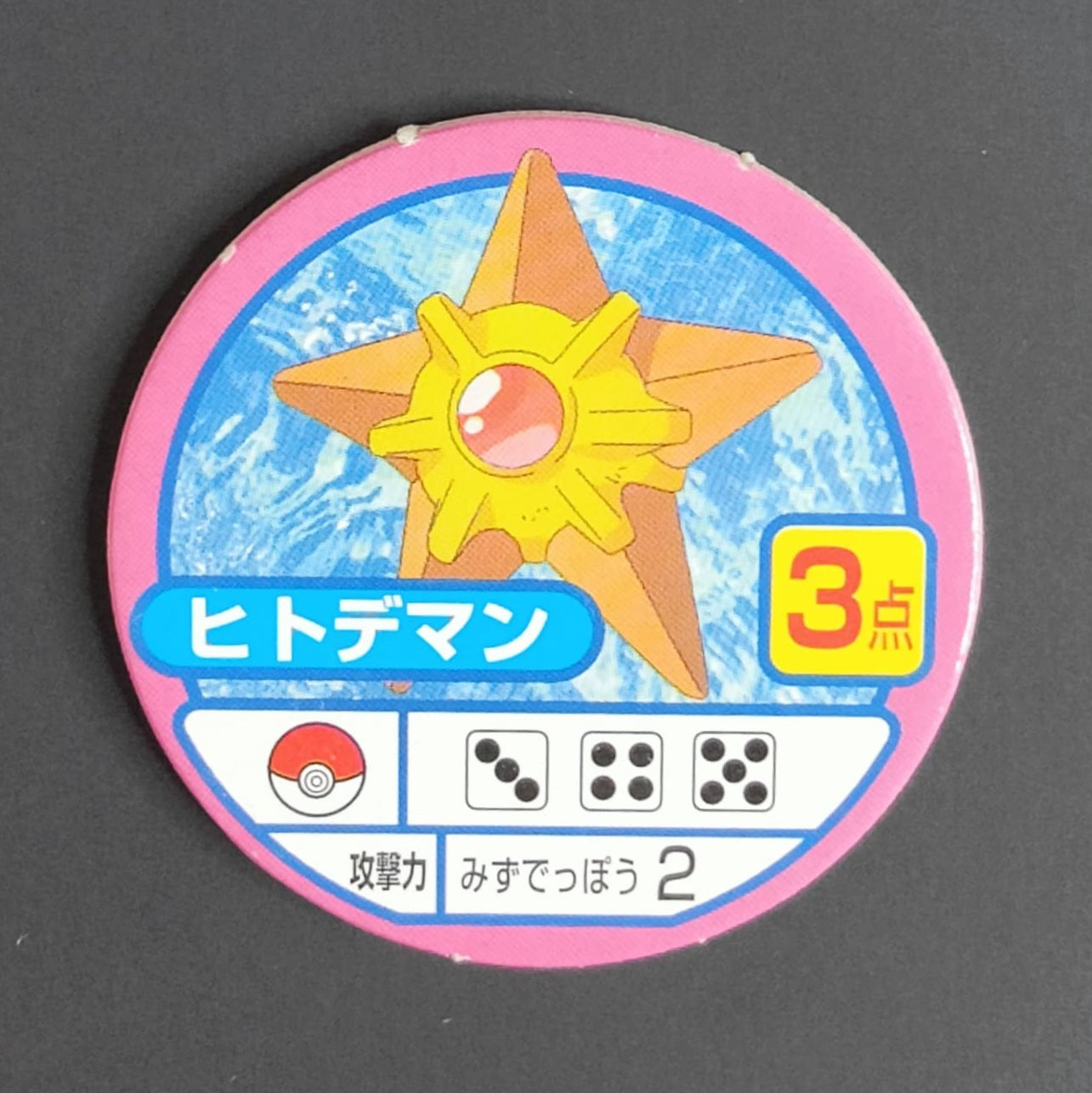 TOMY Pokemon Master Trainer Chip - Staryu