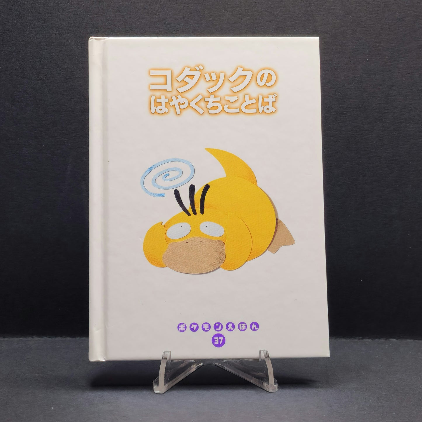Pokemon Tales (JPN) - 37 Psyduck's Tongue Twisters (1st ed.)