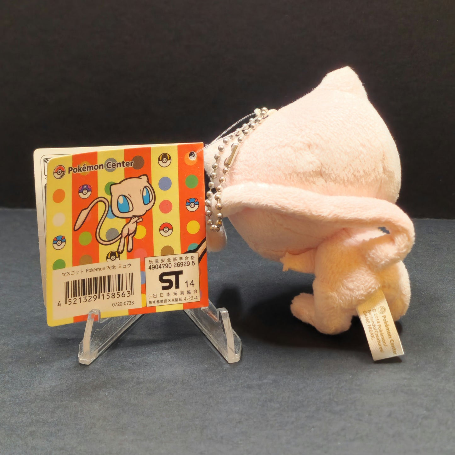Mew Keychain Plush - Pokemon Center 'Pokemon Petit' 2014