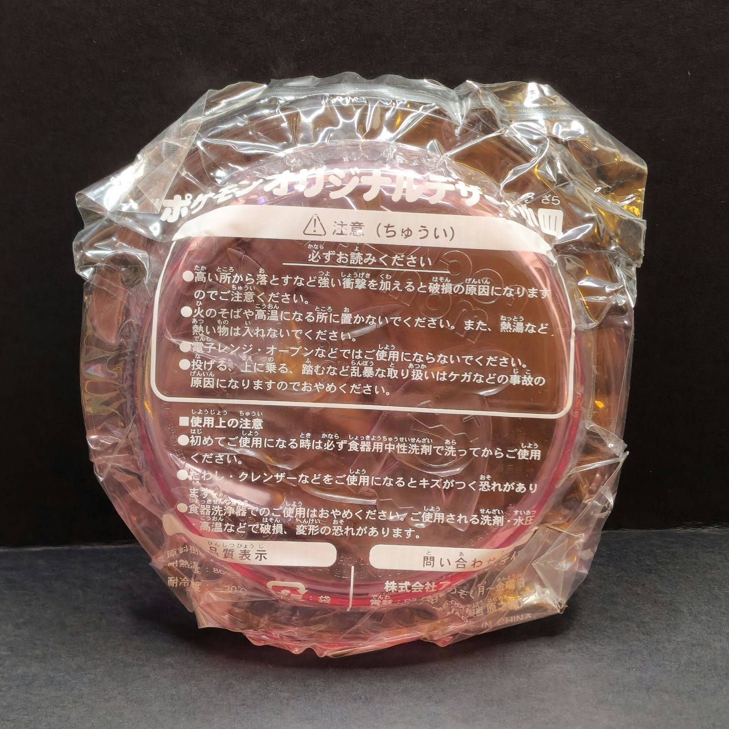 Meiji Co. Dessert Plate - Wynaut & Pikachu (red)