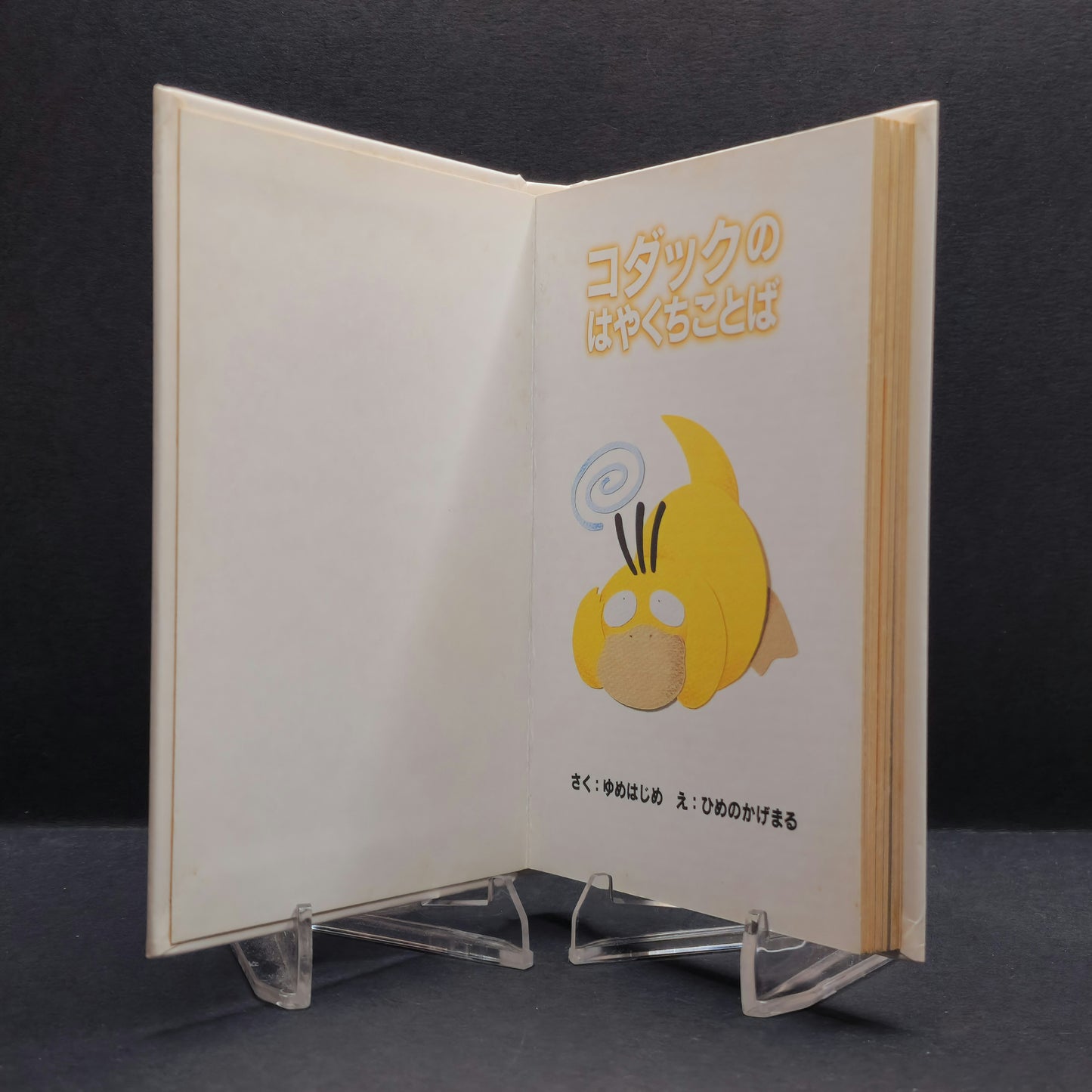 Pokemon Tales (JPN) - 37 Psyduck's Tongue Twisters (1st ed.)