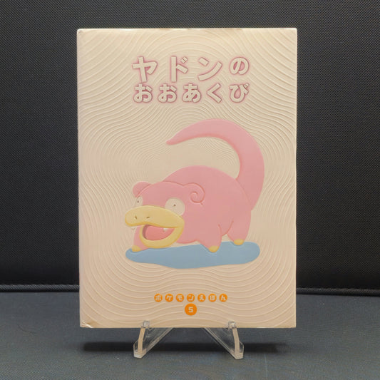 Pokemon Tales (JPN) - 05 Yadon's Big Yawn (Slowpoke) (3rd ed.)