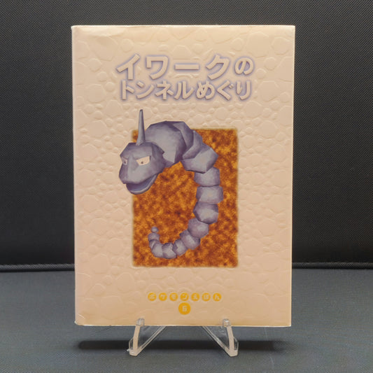 Pokemon Tales (JPN) - 06 Onix Underground (2nd ed.)