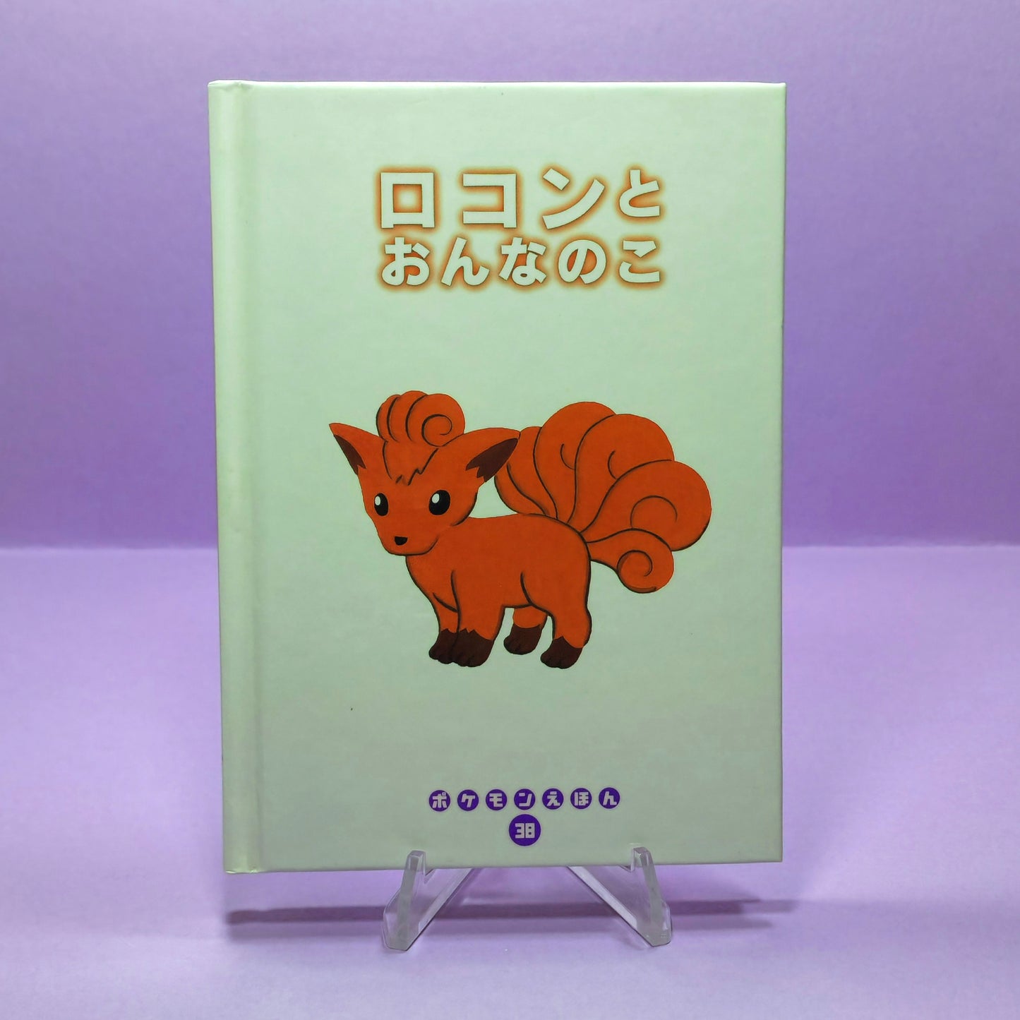 Pokemon Tales (JPN) - 38 Rokon and the Girl (Vulpix) (1st ed.)