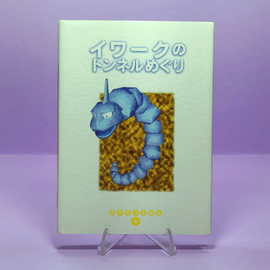 Pokemon Tales (JPN) - 06 Onix Underground