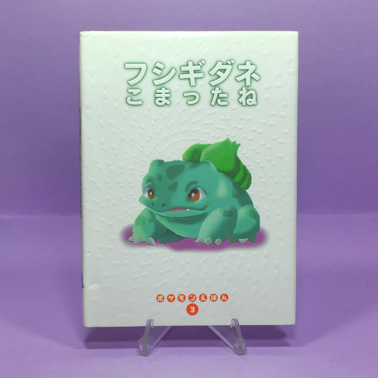 Pokemon Tales (JPN) - 03 Bulbasaur's Trouble