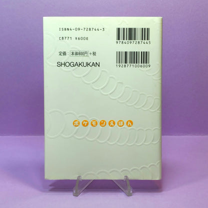 Pokemon Tales (JPN) - 44 (Hitmonlee) Sawamular's Extending Legs (1st ed.)