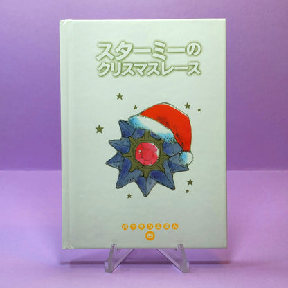 Pokemon Tales (JPN) - 25 First Prize for Starmie (1st ed.)