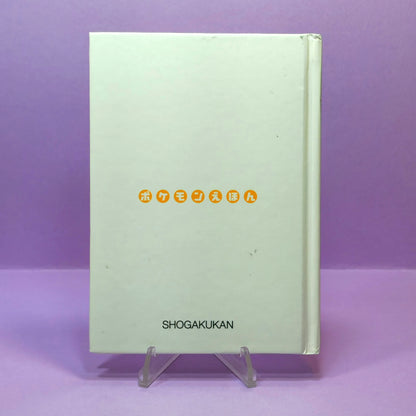 Pokemon Tales (JPN) - 44 (Hitmonlee) Sawamular's Extending Legs (1st ed.)