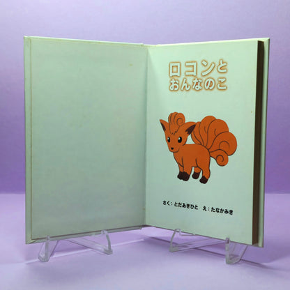 Pokemon Tales (JPN) - 38 Rokon and the Girl (Vulpix) (1st ed.)