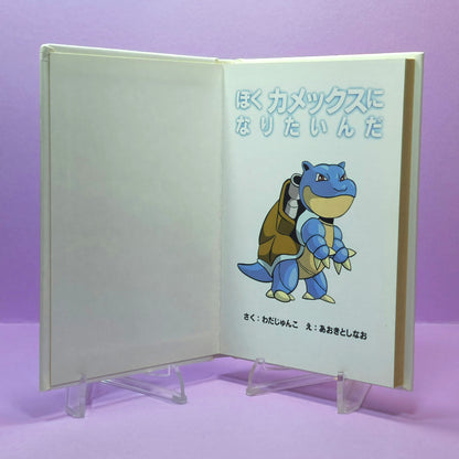 Pokemon Tales (JPN) - 32 (Blastoise) I Want to Become a Kamex (1st ed.)