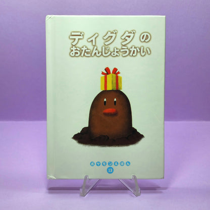 Pokemon Tales (JPN) - 13 Diglett's Birthday Party (1st ed.)