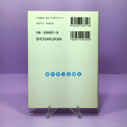 Pokemon Tales (JPN) - 14 Where is Beedle's Father? (Weedle) (1st ed.)