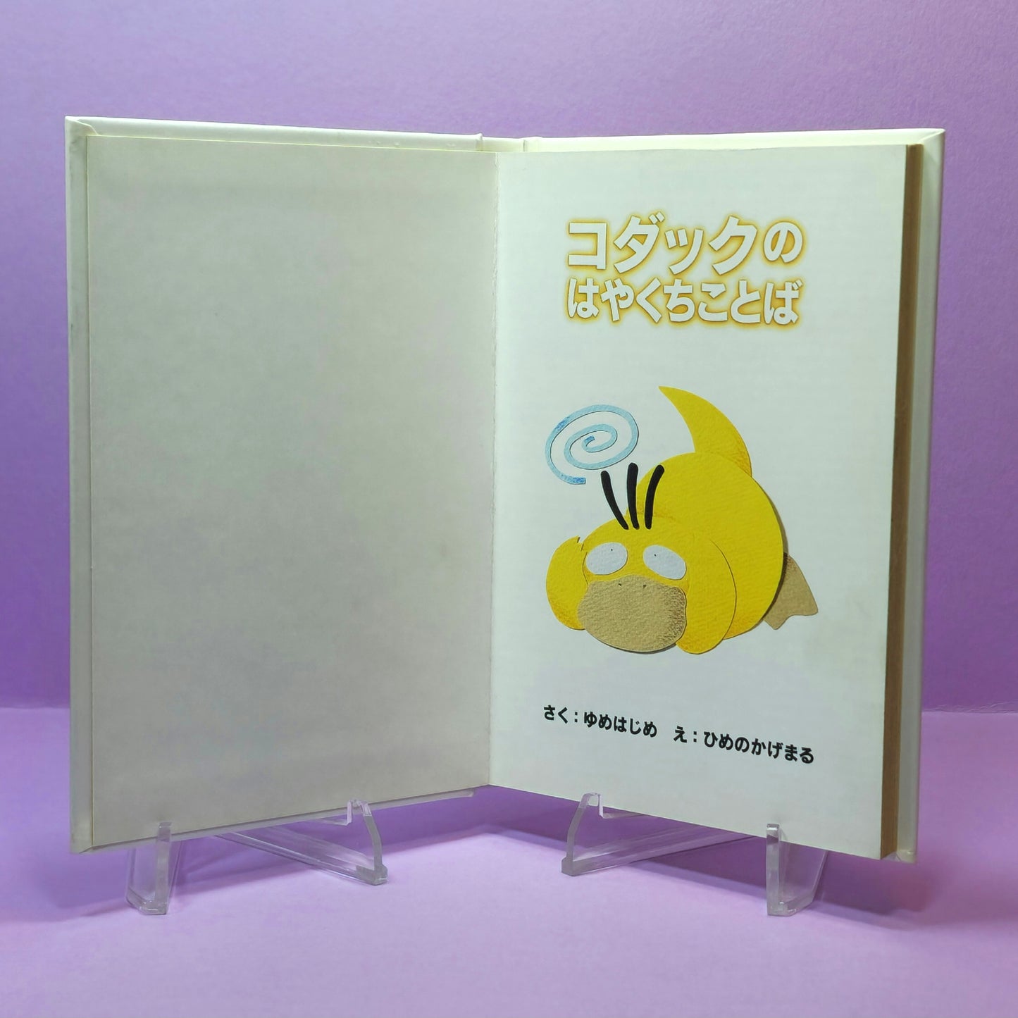 Pokemon Tales (JPN) - 37 Psyduck's Tongue Twisters (1st ed.)