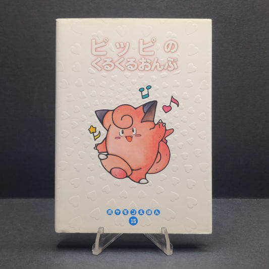 Pokemon Tales (JPN) - 15 Where's Clefairy's Voice?