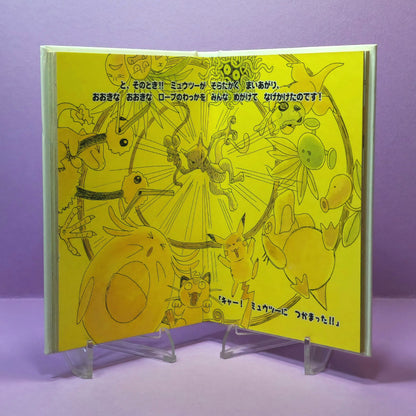 Pokemon Tales (JPN) - 48 Mewtwo's Watching
You (1st ed.)