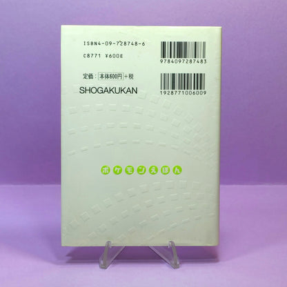 Pokemon Tales (JPN) - 48 Mewtwo's Watching
You (1st ed.)