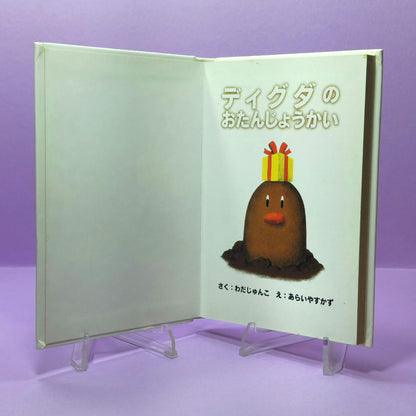 Pokemon Tales (JPN) - 13 Diglett's Birthday Party (1st ed.)