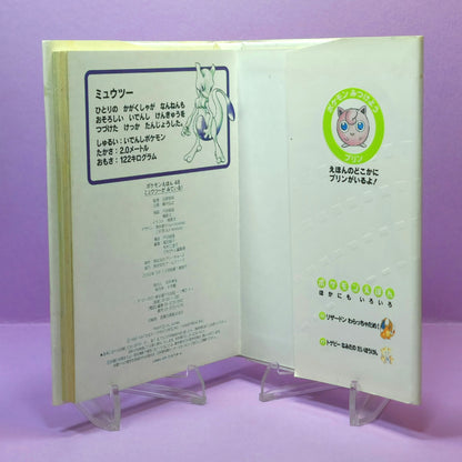 Pokemon Tales (JPN) - 48 Mewtwo's Watching
You (1st ed.)