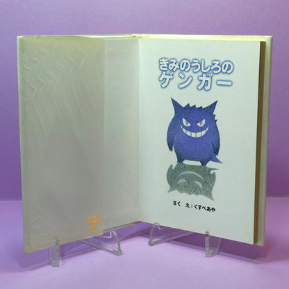 Pokemon Tales (JPN) - 45 Gengar's Shadow (1st ed.)