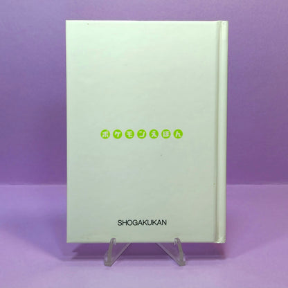 Pokemon Tales (JPN) - 48 Mewtwo's Watching
You (1st ed.)