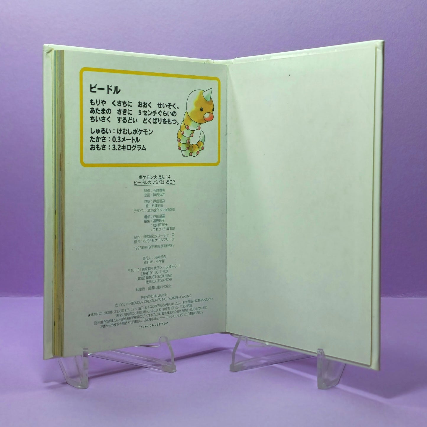 Pokemon Tales (JPN) - 14 Where is Beedle's Father? (Weedle) (1st ed.)