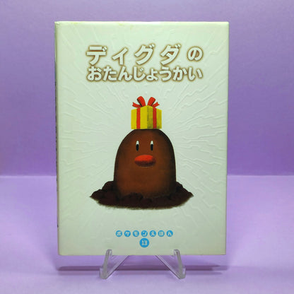 Pokemon Tales (JPN) - 13 Diglett's Birthday Party (1st ed.)