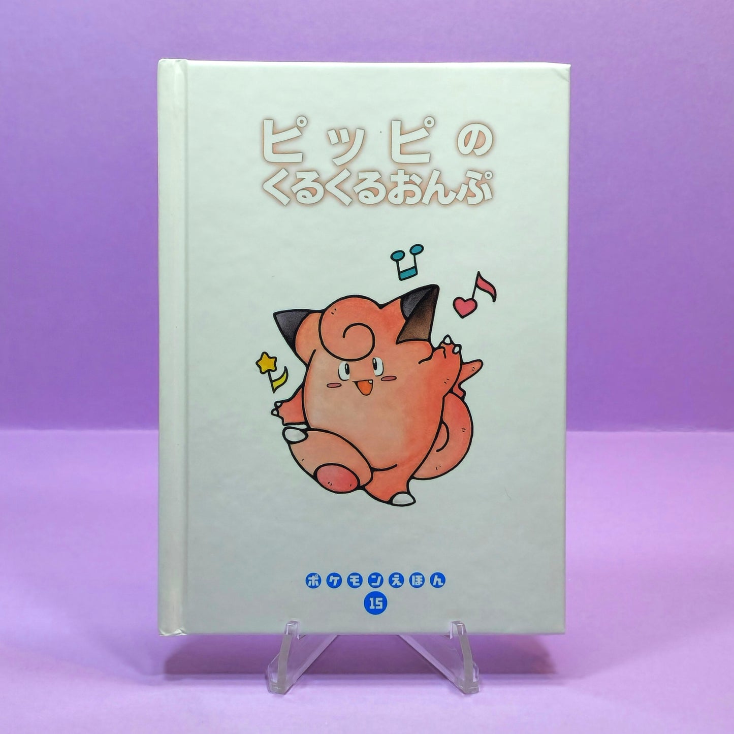 Pokemon Tales (JPN) - 15 Where's Clefairy's Voice?