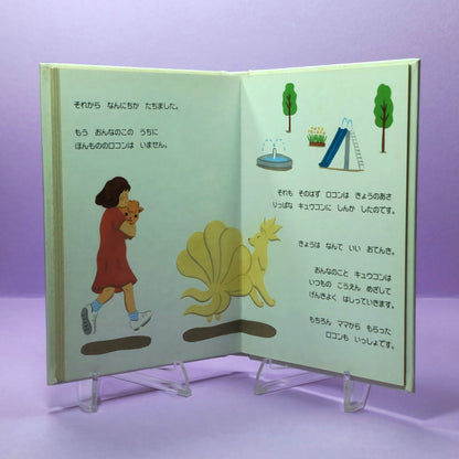 Pokemon Tales (JPN) - 38 Rokon and the Girl (Vulpix) (1st ed.)