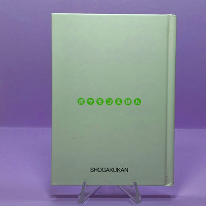 Pokemon Tales (JPN) - 09 Lapras Makes a Friend (1st ed.)