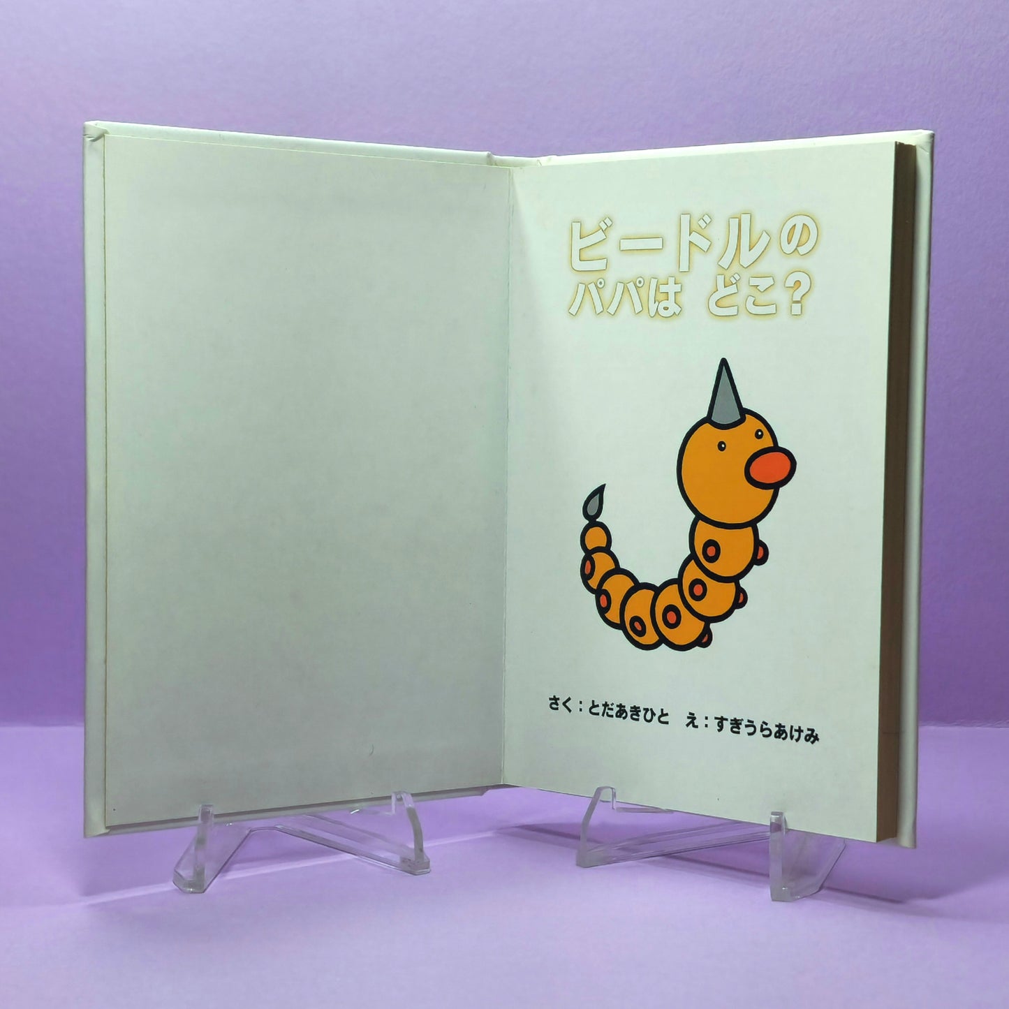 Pokemon Tales (JPN) - 14 Where is Beedle's Father? (Weedle) (1st ed.)