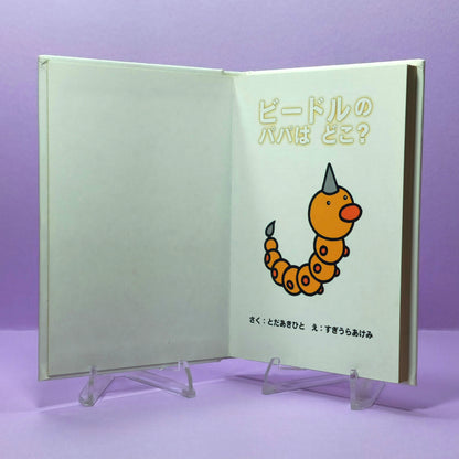 Pokemon Tales (JPN) - 14 Where is Beedle's Father? (Weedle) (1st ed.)