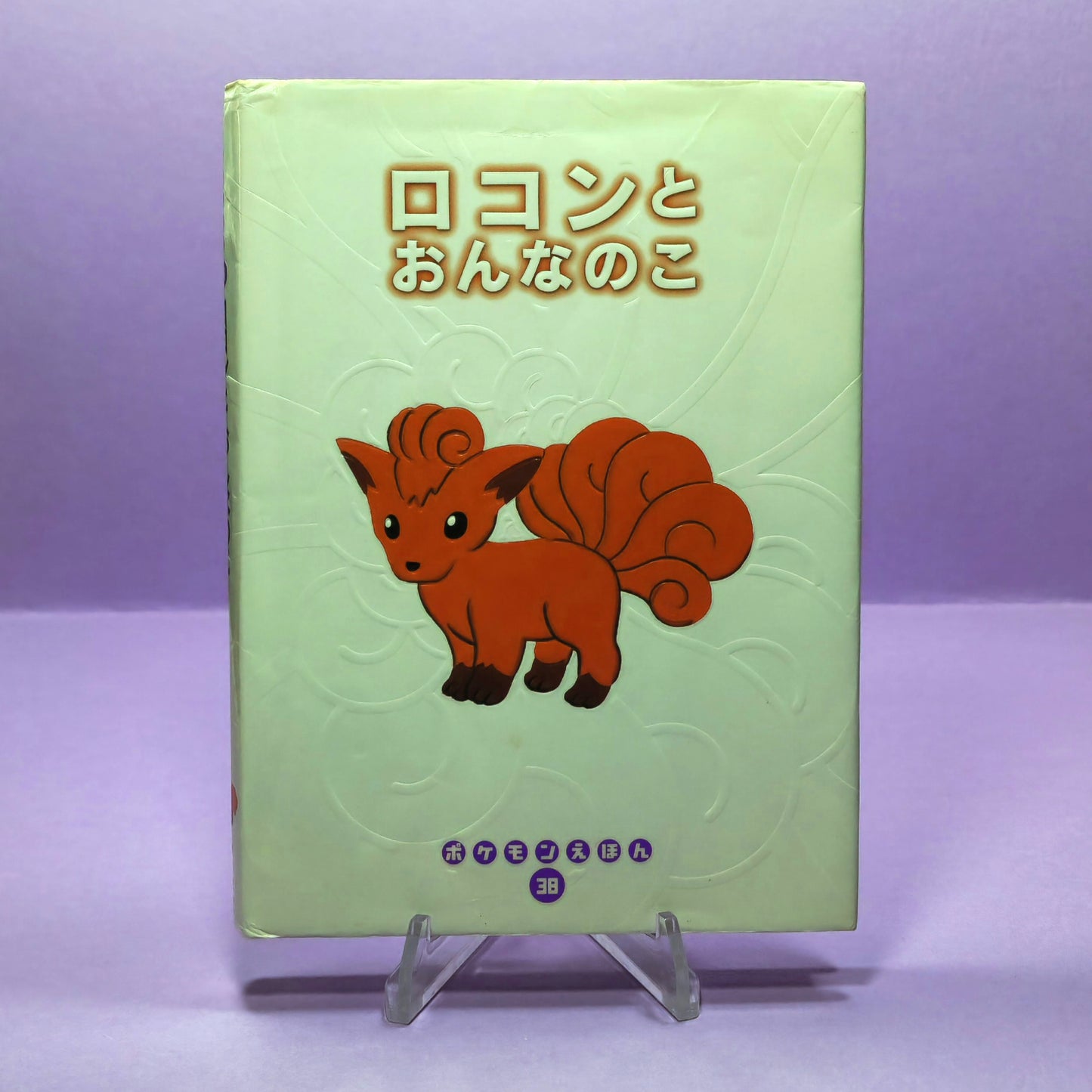 Pokemon Tales (JPN) - 38 Rokon and the Girl (Vulpix) (1st ed.)