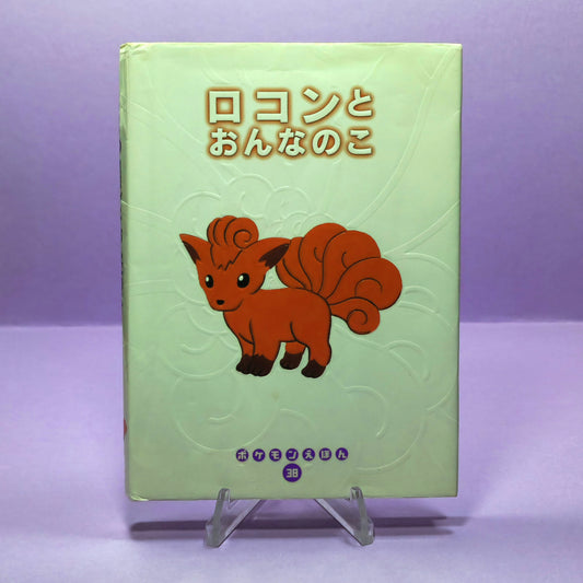 Pokemon Tales (JPN) - 38 Rokon and the Girl (Vulpix) (1st ed.)