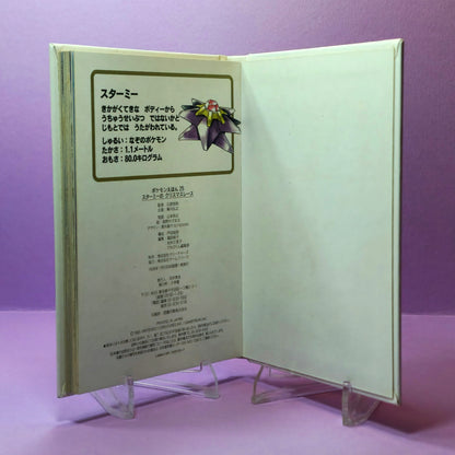 Pokemon Tales (JPN) - 25 First Prize for Starmie (1st ed.)