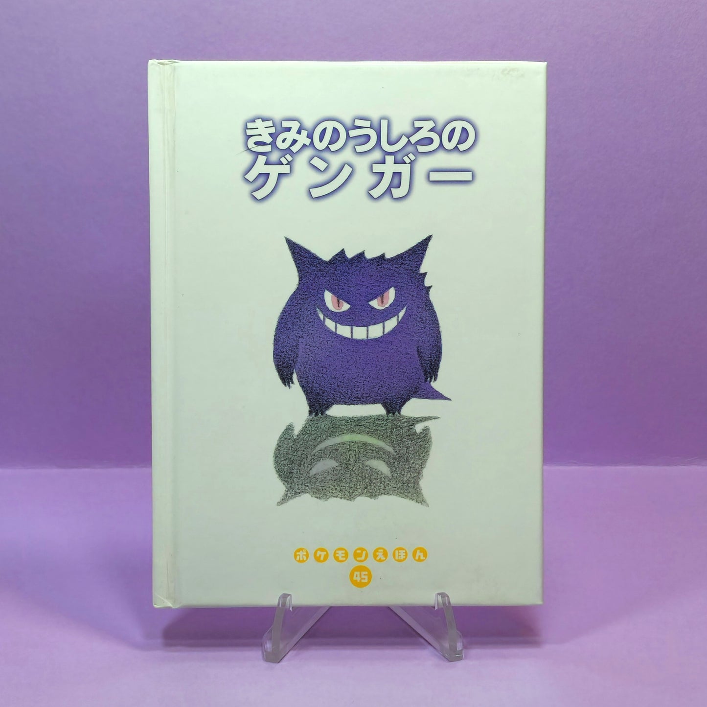 Pokemon Tales (JPN) - 45 Gengar's Shadow (1st ed.)