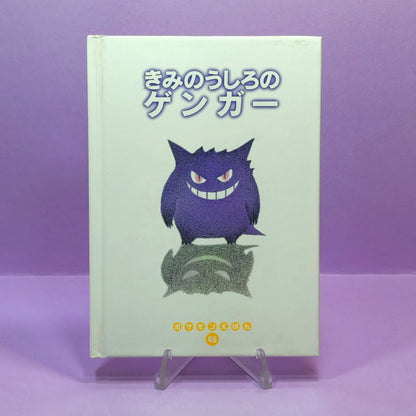 Pokemon Tales (JPN) - 45 Gengar's Shadow (1st ed.)