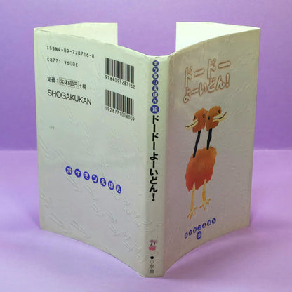 Pokemon Tales (JPN) - 16 Ready, Set, Dodo! (Doduo) (1st ed.)