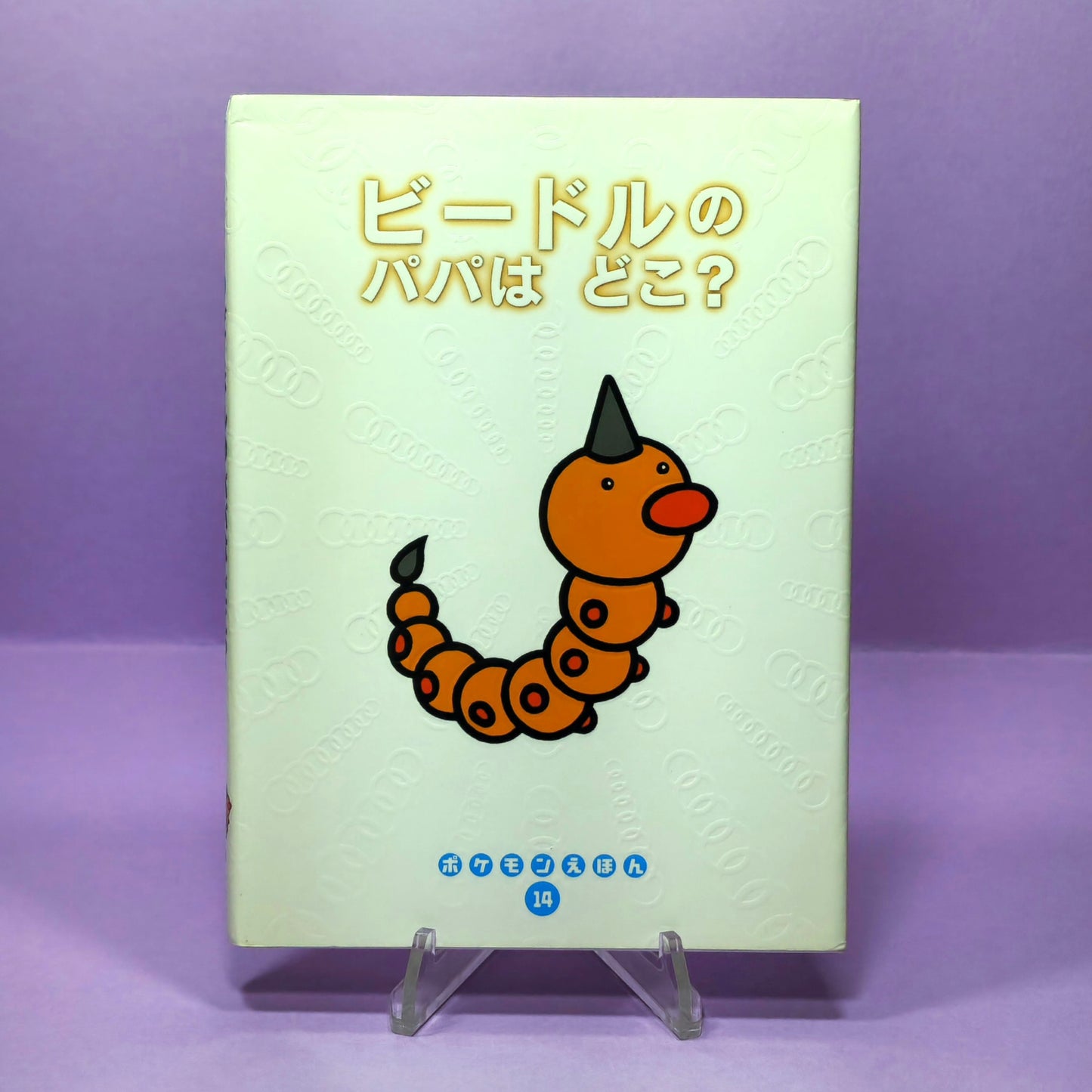 Pokemon Tales (JPN) - 14 Where is Beedle's Father? (Weedle) (1st ed.)