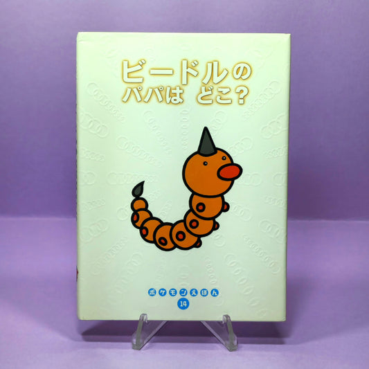 Pokemon Tales (JPN) - 14 Where is Beedle's Father? (Weedle) (1st ed.)