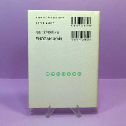 Pokemon Tales (JPN) - 10 (Farfetch'd) Let Me Borrow Your Leek, Kamonegi-kun