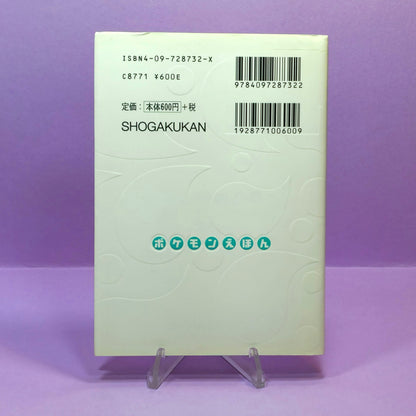 Pokemon Tales (JPN) - 32 (Blastoise) I Want to Become a Kamex (1st ed.)