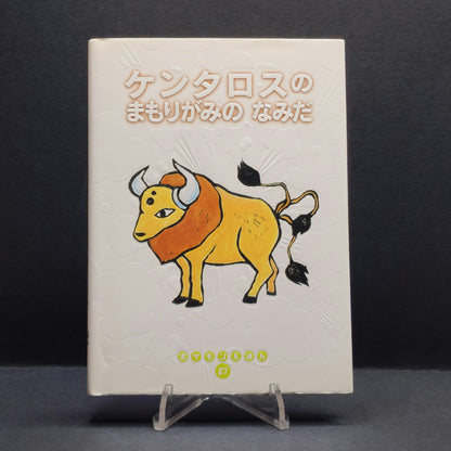 Pokemon Tales (JPN) - 27 A Star For Tauros (1st ed.)