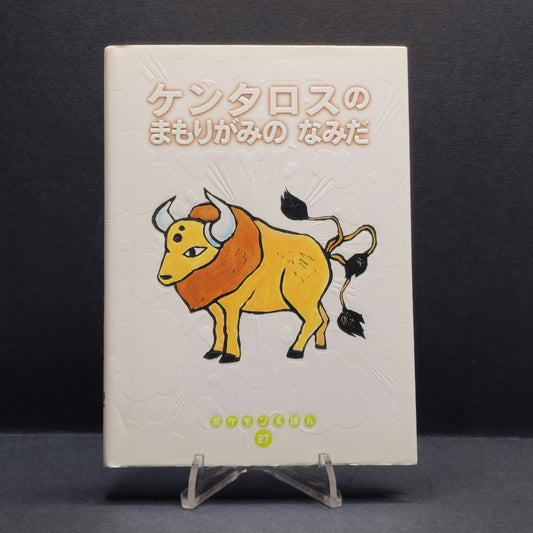 Pokemon Tales (JPN) - 27 A Star For Tauros (1st ed.)
