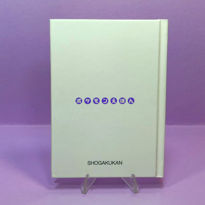 Pokemon Tales (JPN) - 37 Psyduck's Tongue Twisters (1st ed.)