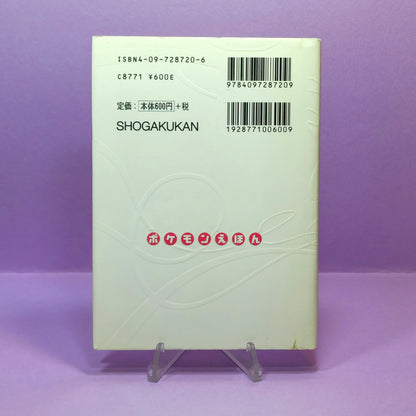 Pokemon Tales (JPN) - 20 Not Yet, Caterpie (1st ed.)