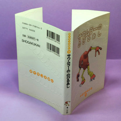 Pokemon Tales (JPN) - 44 (Hitmonlee) Sawamular's Extending Legs (1st ed.)